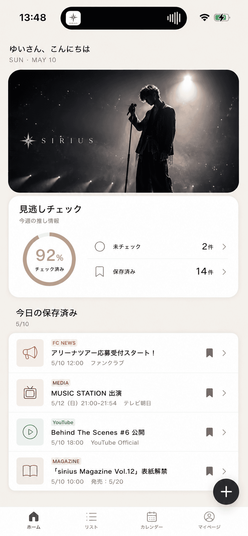 AI推し活アプリ OshiLock(オシロック)のホーム画面 — 推しの情報を一元管理
